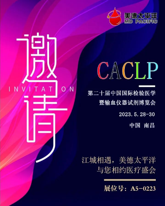 展会邀请函|美德太平洋与您相约CACLP